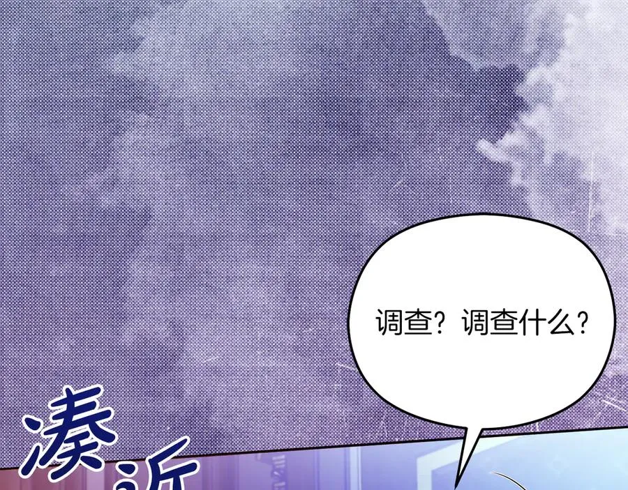 第55话 英雄救美 第203页
