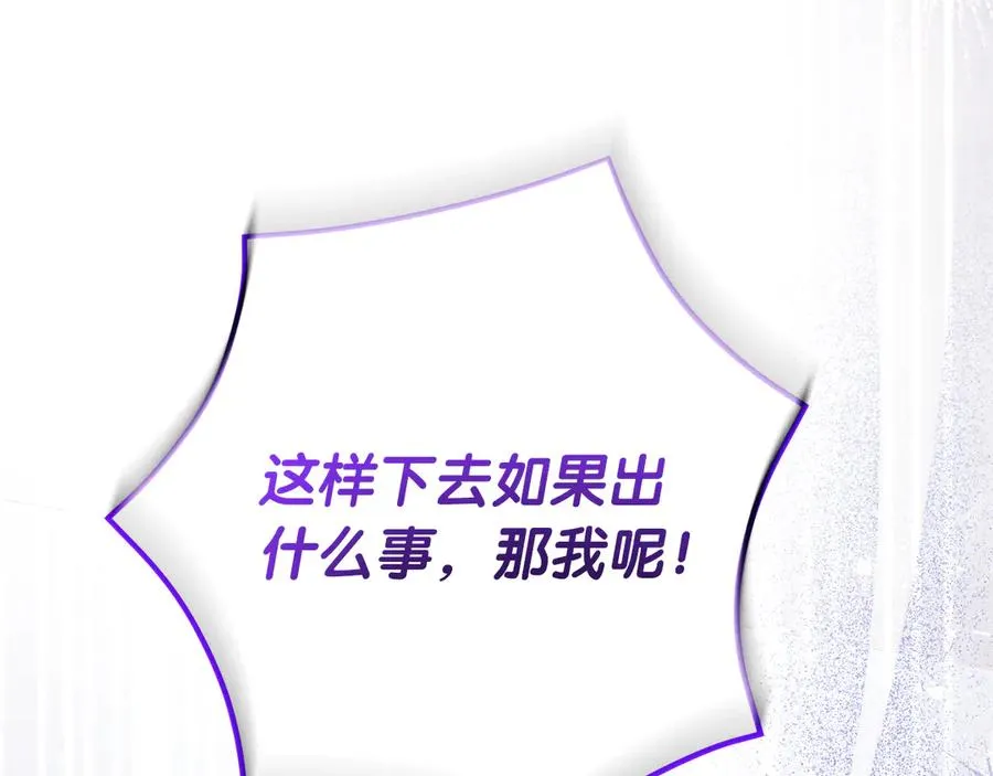 第55话 英雄救美 第255页