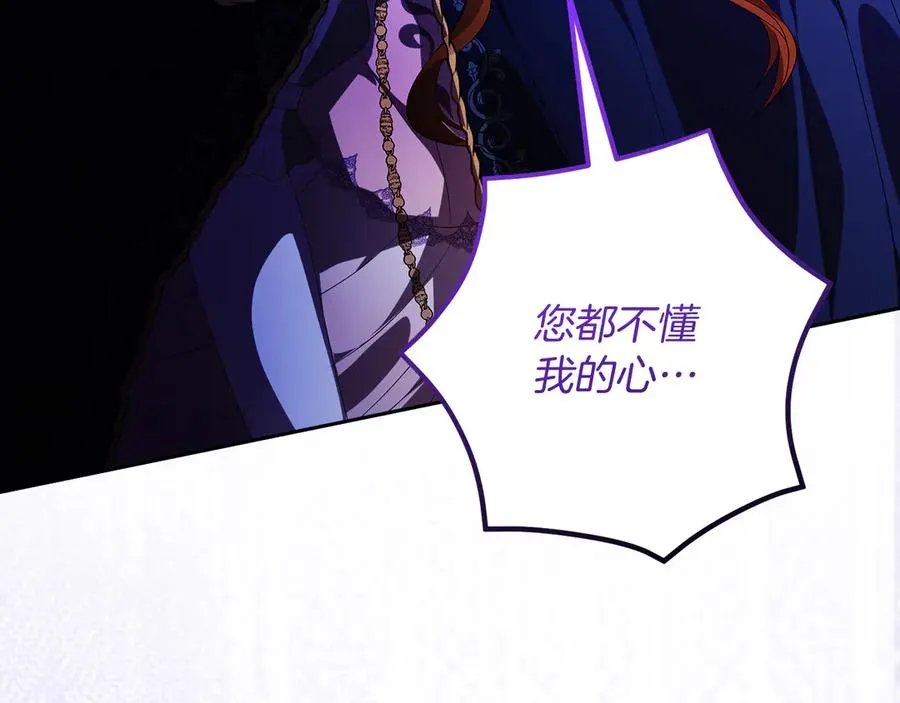 第56话 内部分歧 第8页