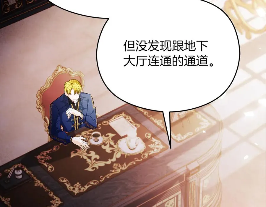 第56话 内部分歧 第111页