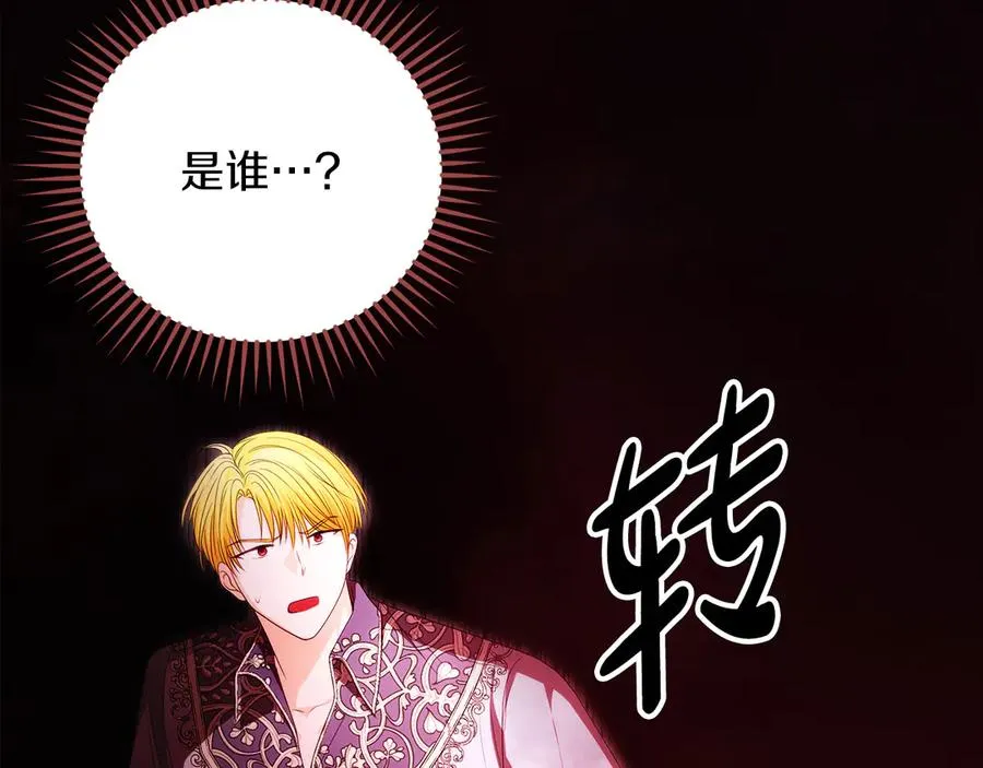 第56话 内部分歧 第240页