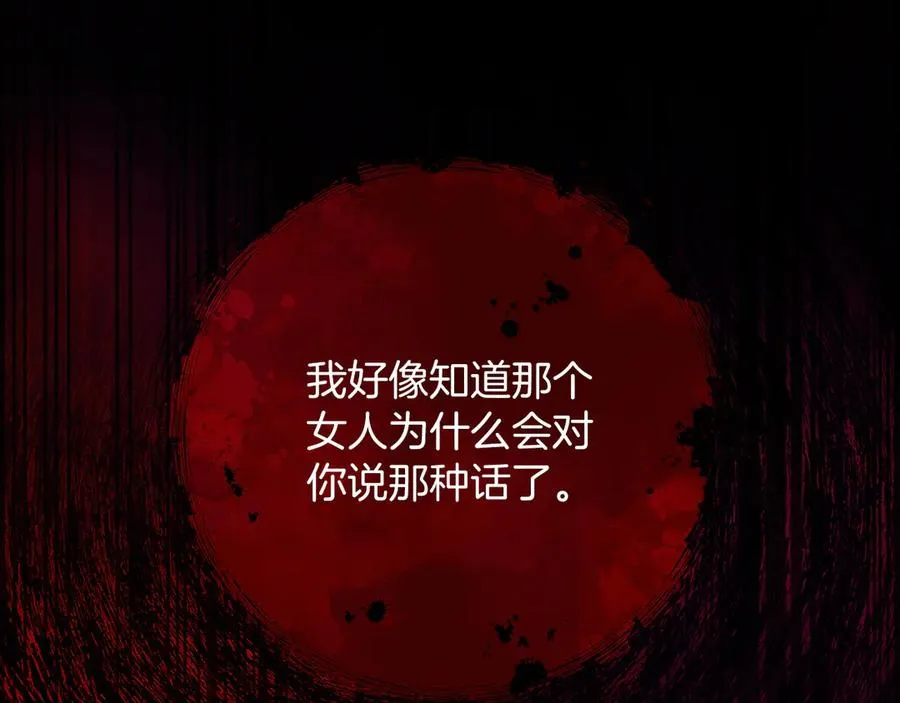 第56话 内部分歧 第247页