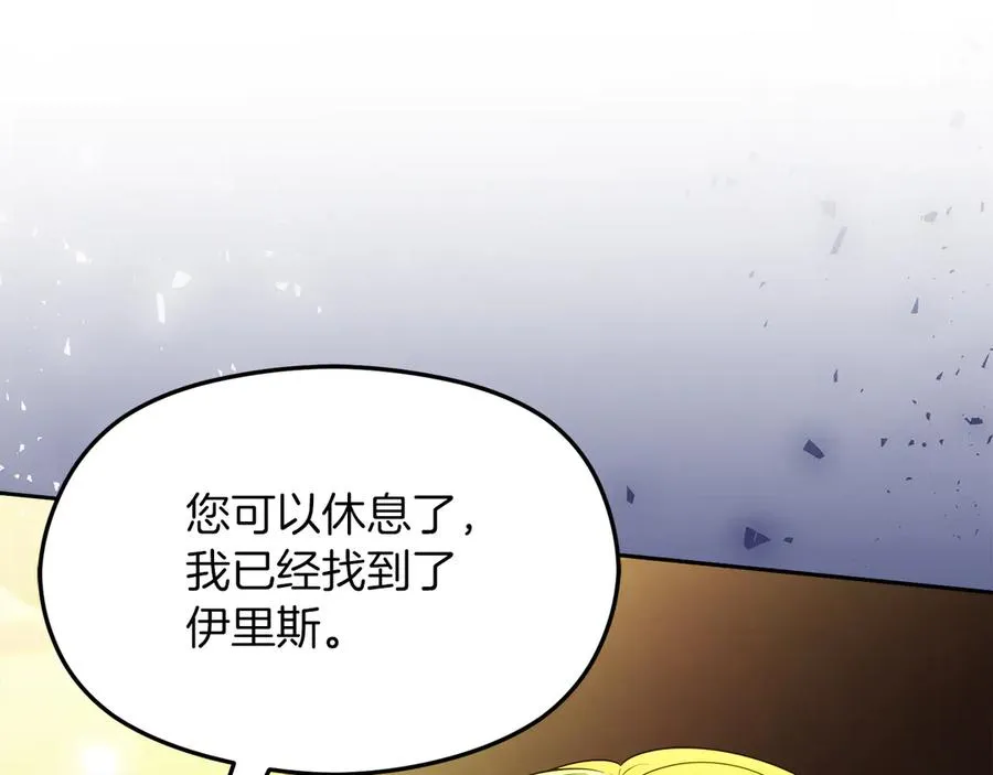 第57话 找到伊里斯 第228页