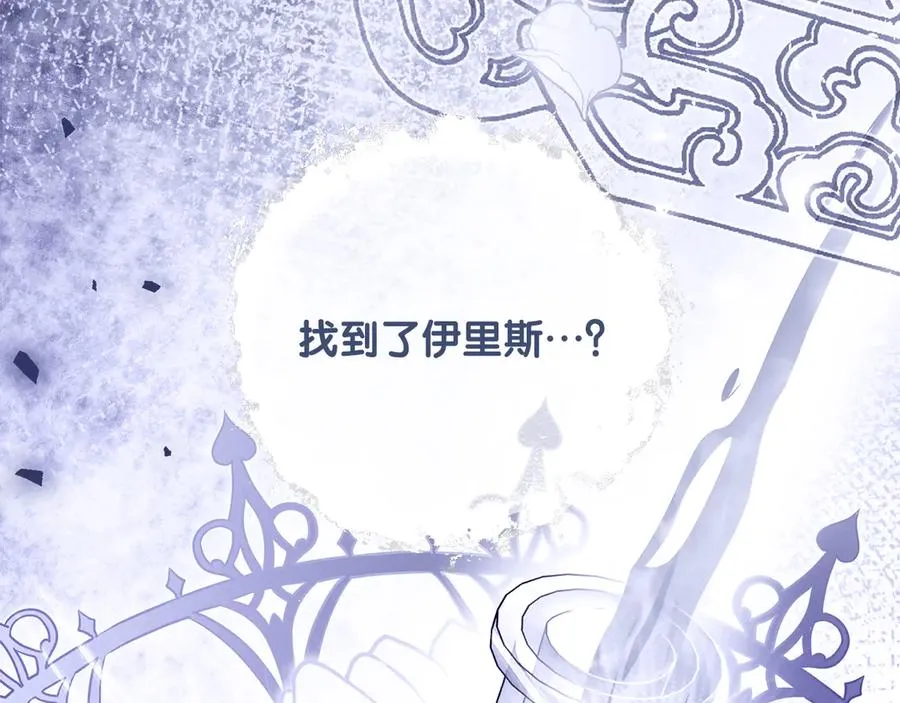 第57话 找到伊里斯 第231页