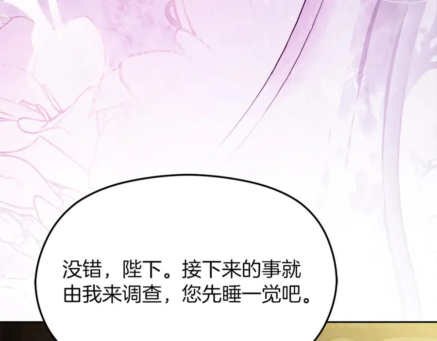 第58话 不打算道歉 第14页