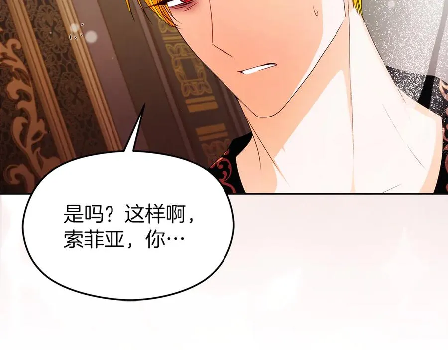 第58话 不打算道歉 第18页