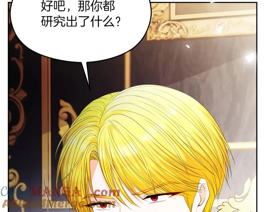 第58话 不打算道歉 第57页