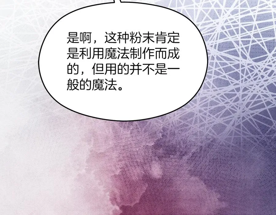 第58话 不打算道歉 第67页