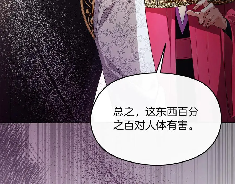 第58话 不打算道歉 第84页