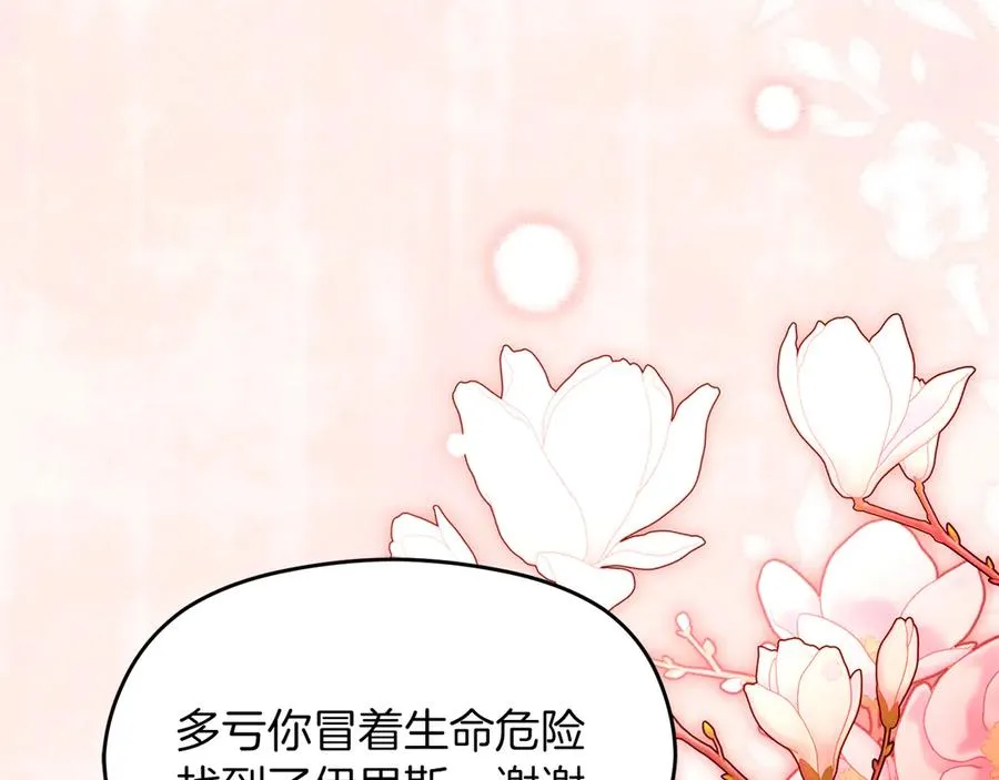 第58话 不打算道歉 第238页