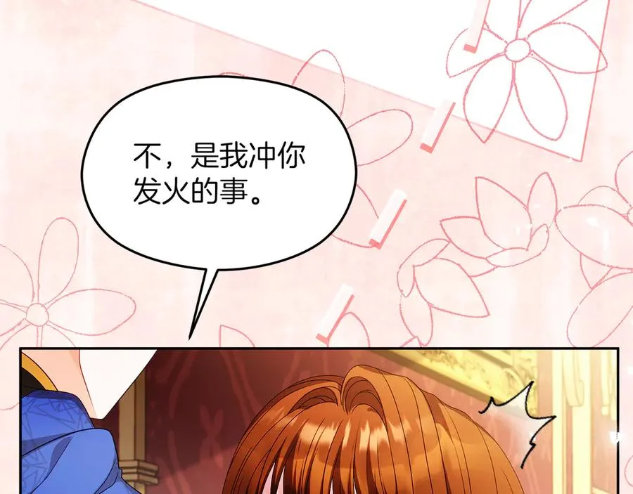 第58话 不打算道歉 第256页