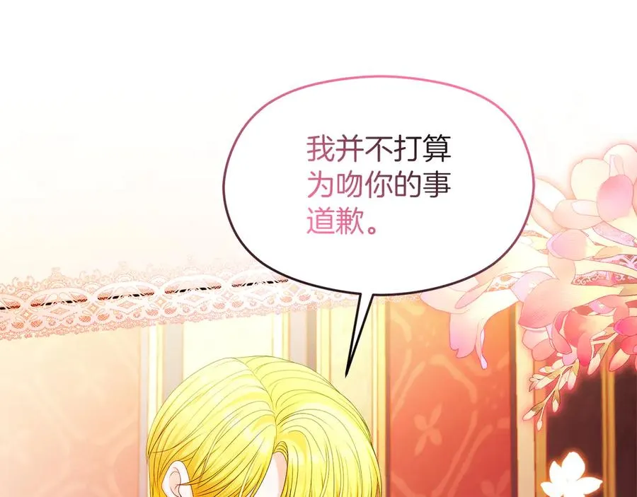 第58话 不打算道歉 第263页