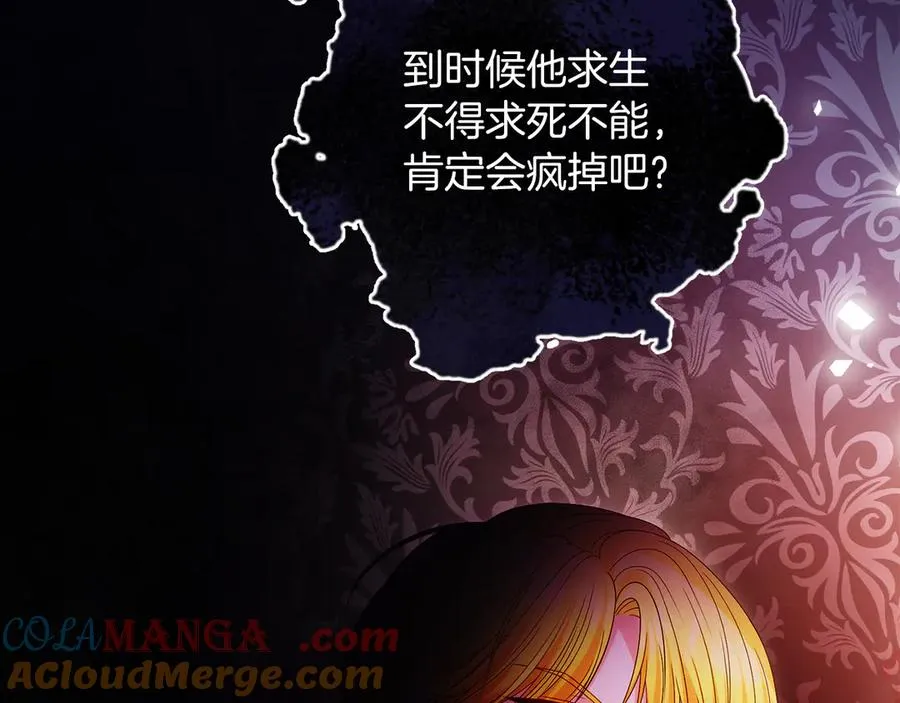 第63话 离开皇宫 第97页
