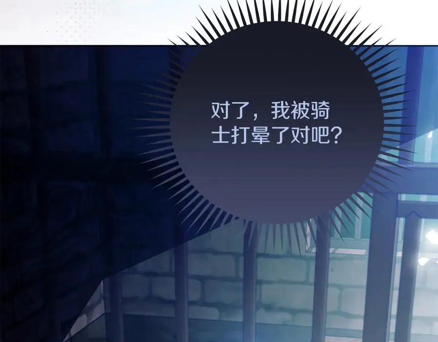 第67话 绑架 第8页