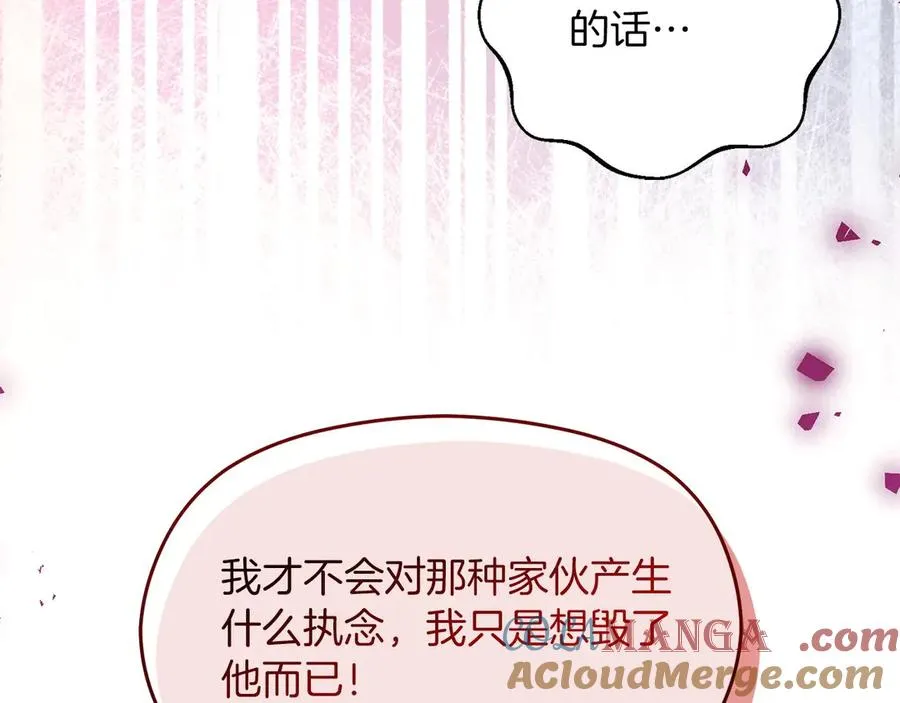 第68话 失落的记忆 第85页