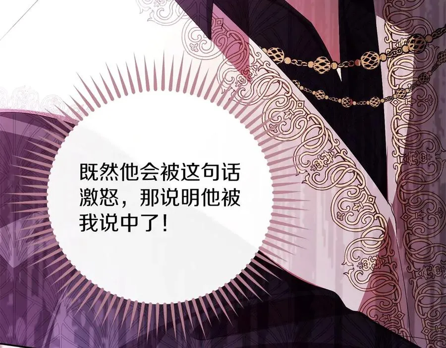 第68话 失落的记忆 第88页