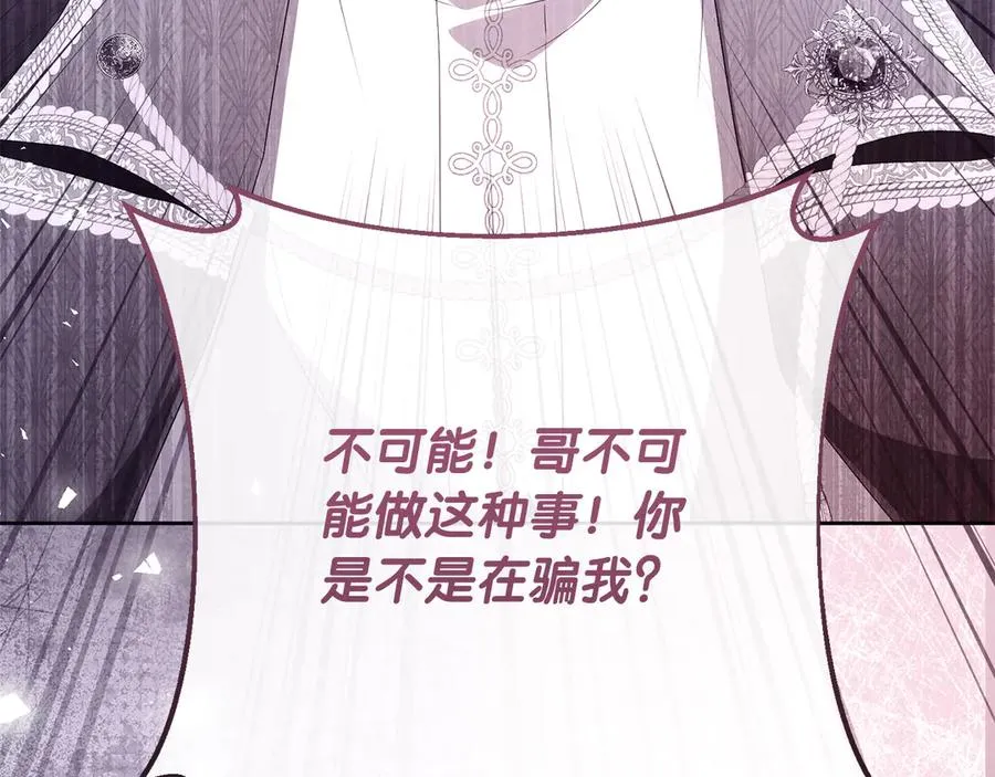 第69话 真实身份 第48页