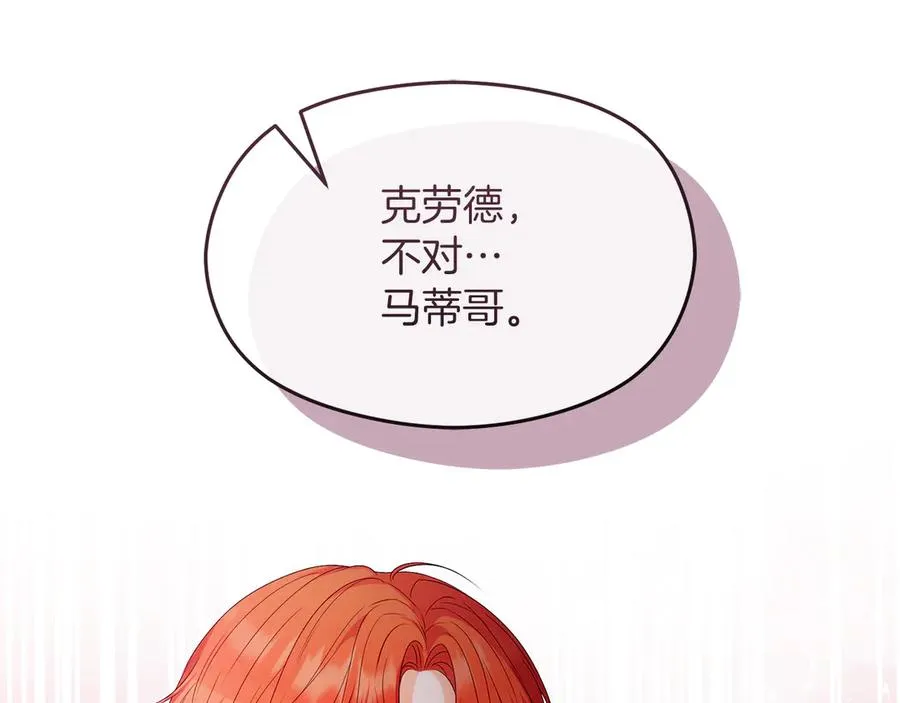 第69话 真实身份 第74页