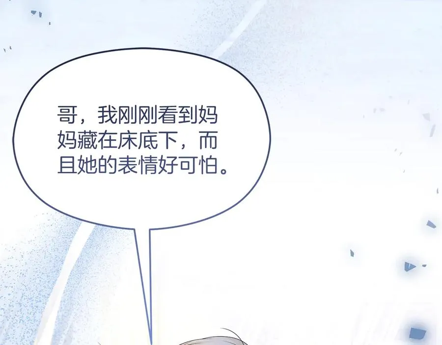 第69话 真实身份 第88页