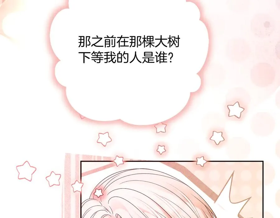第69话 真实身份 第102页