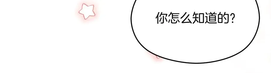 第69话 真实身份 第104页