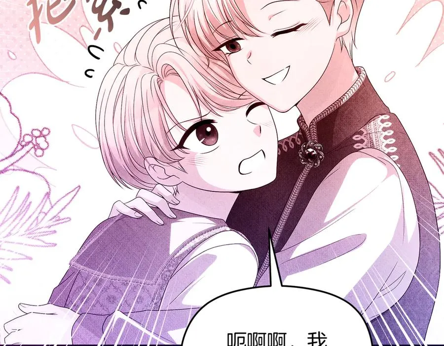 第69话 真实身份 第106页