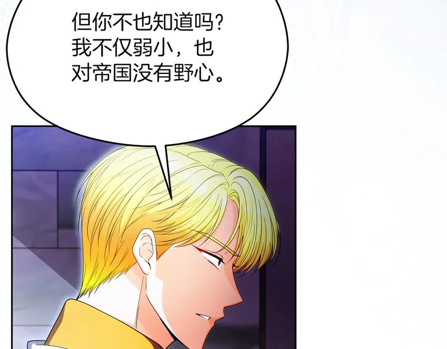 第69话 真实身份 第143页