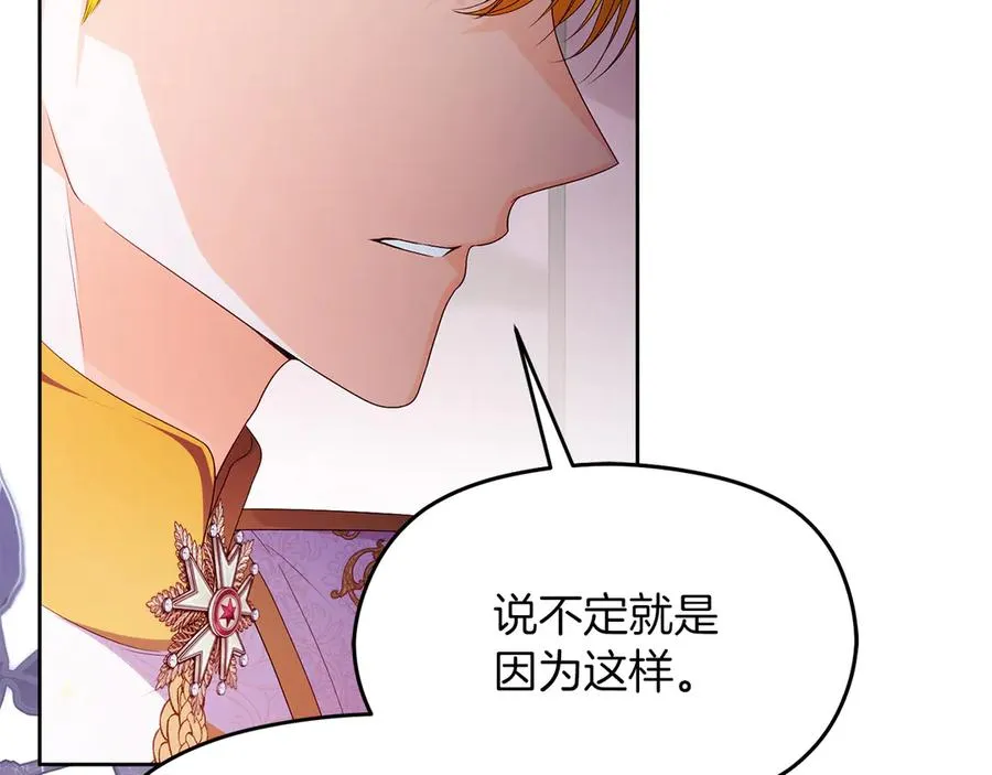 第69话 真实身份 第160页