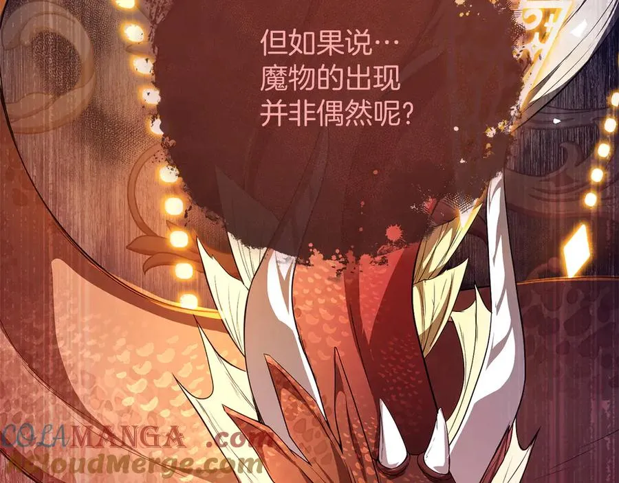 第69话 真实身份 第205页