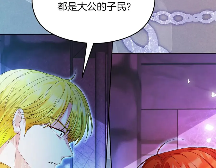 第70话 帝国秘辛 第20页
