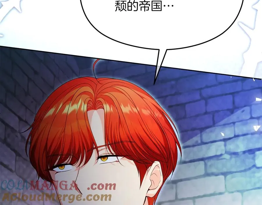 第70话 帝国秘辛 第25页