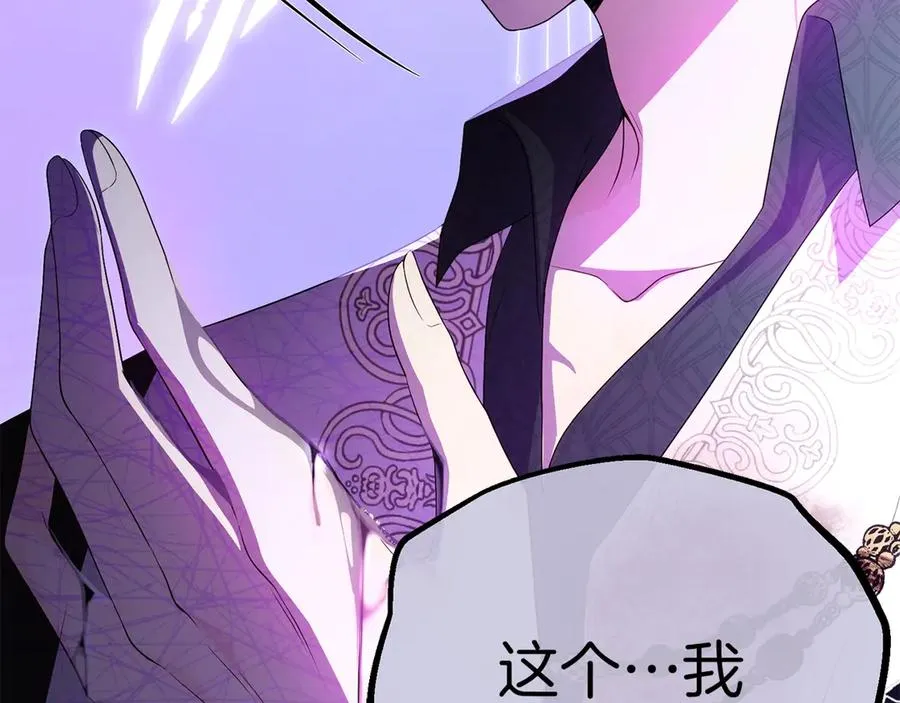 第70话 帝国秘辛 第32页