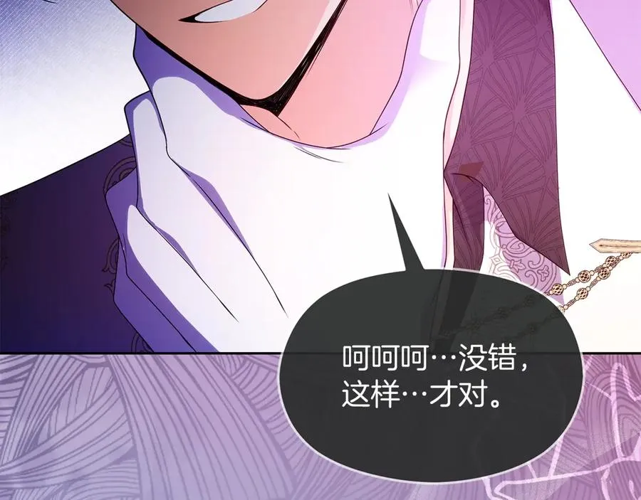 第70话 帝国秘辛 第82页