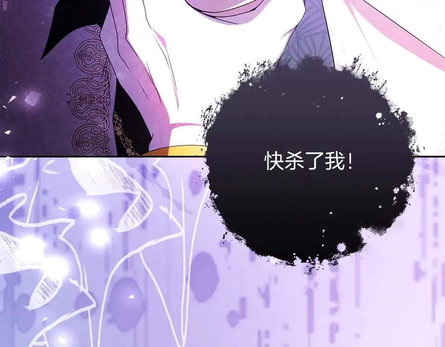 第70话 帝国秘辛 第87页
