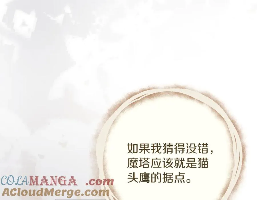 第70话 帝国秘辛 第105页