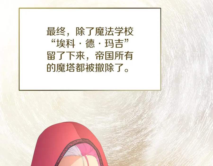 第70话 帝国秘辛 第111页