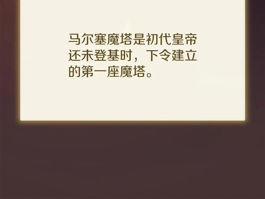 第70话 帝国秘辛 第116页