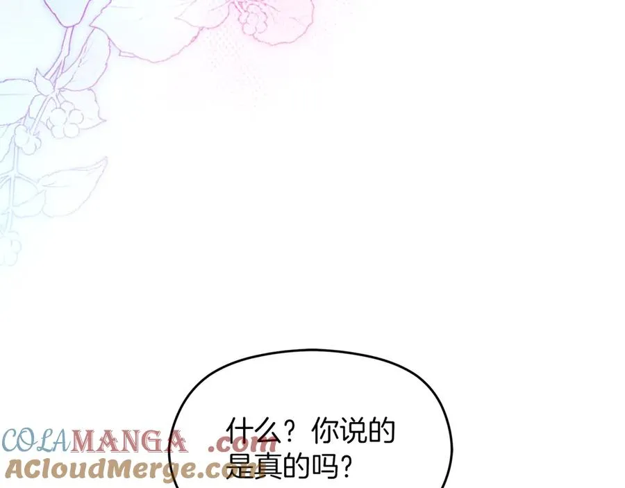 第70话 帝国秘辛 第133页