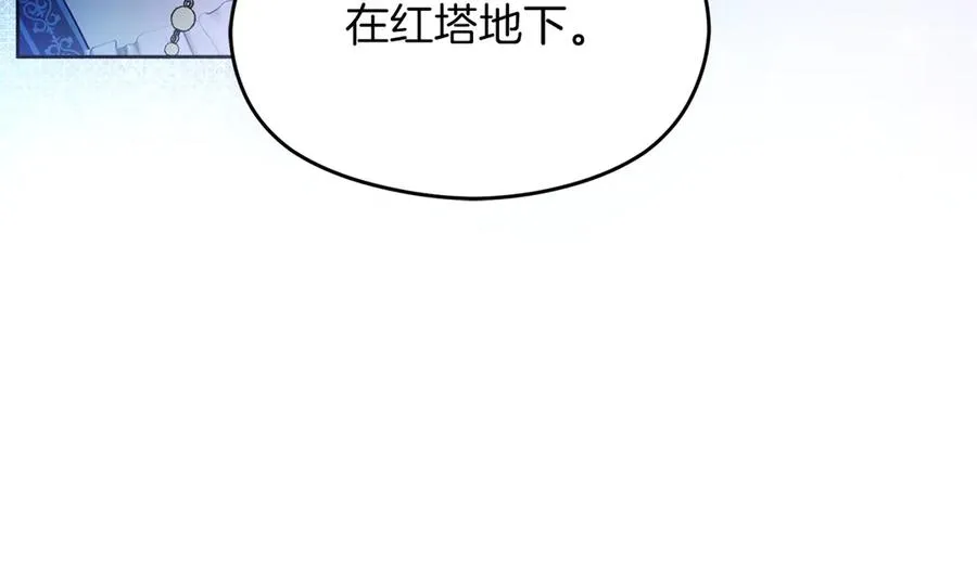 第70话 帝国秘辛 第138页