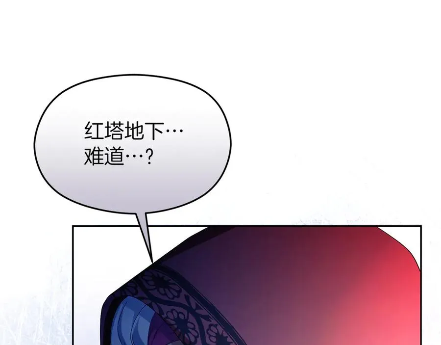 第70话 帝国秘辛 第139页