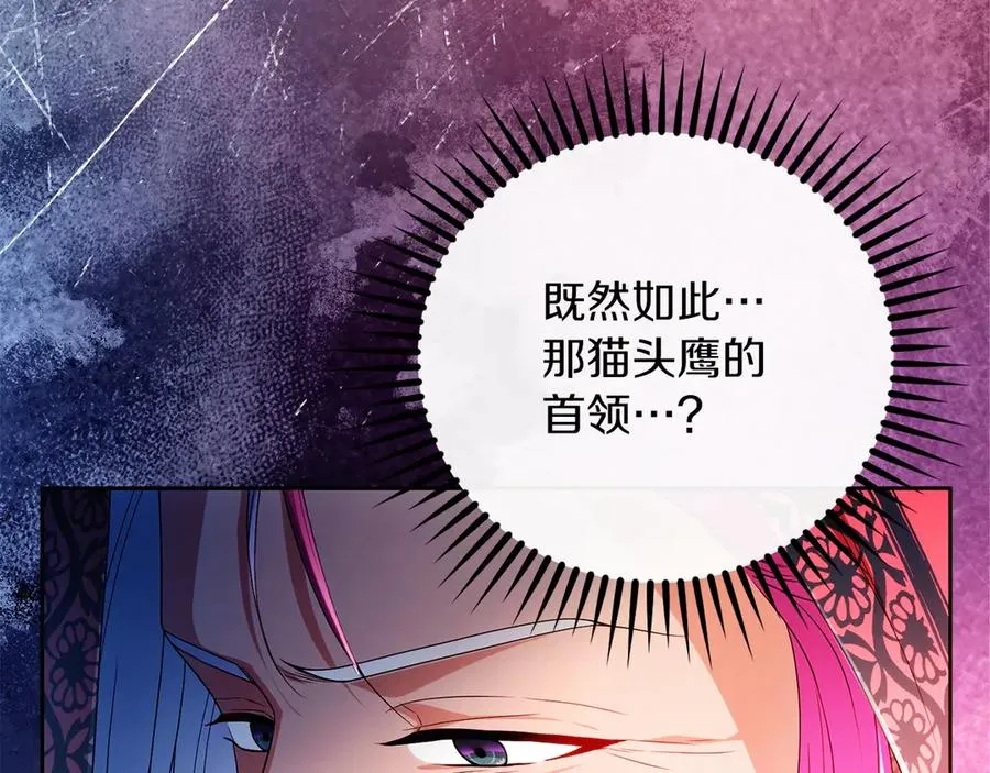 第70话 帝国秘辛 第142页