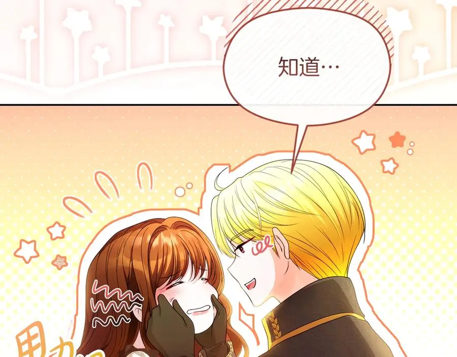 第73话 临别礼物 第4页