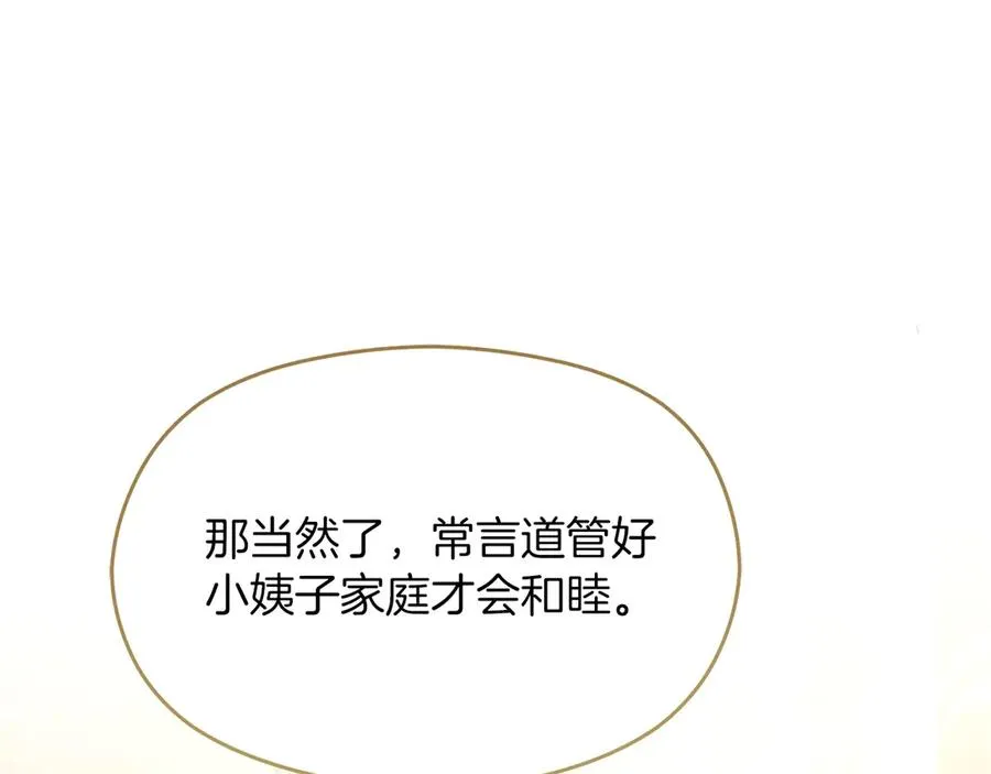 第73话 临别礼物 第67页