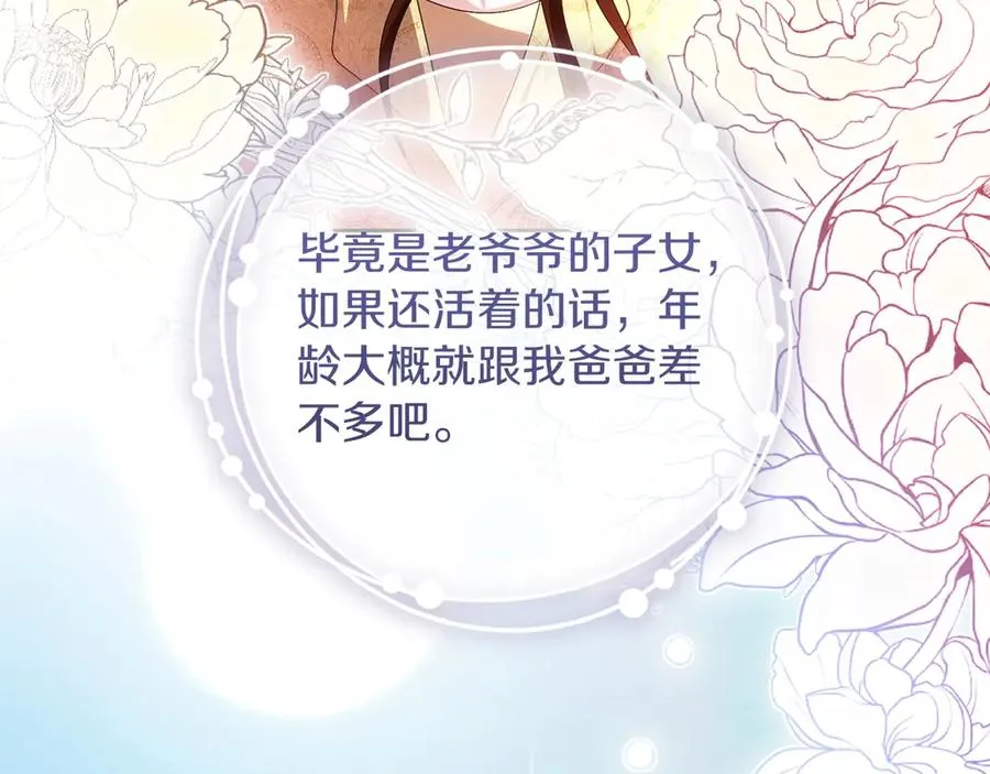 第73话 临别礼物 第83页