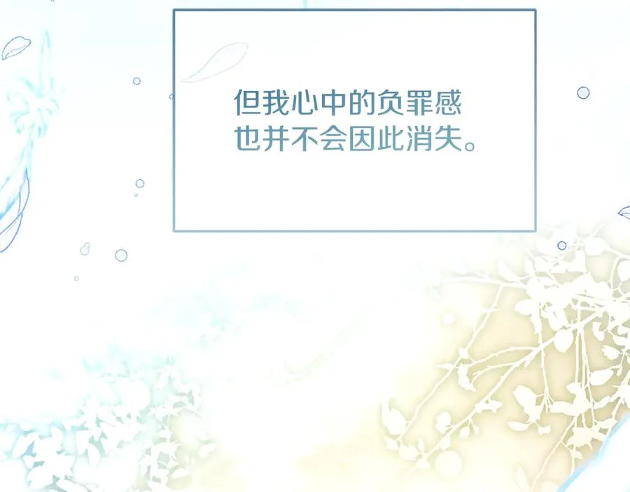 第73话 临别礼物 第86页