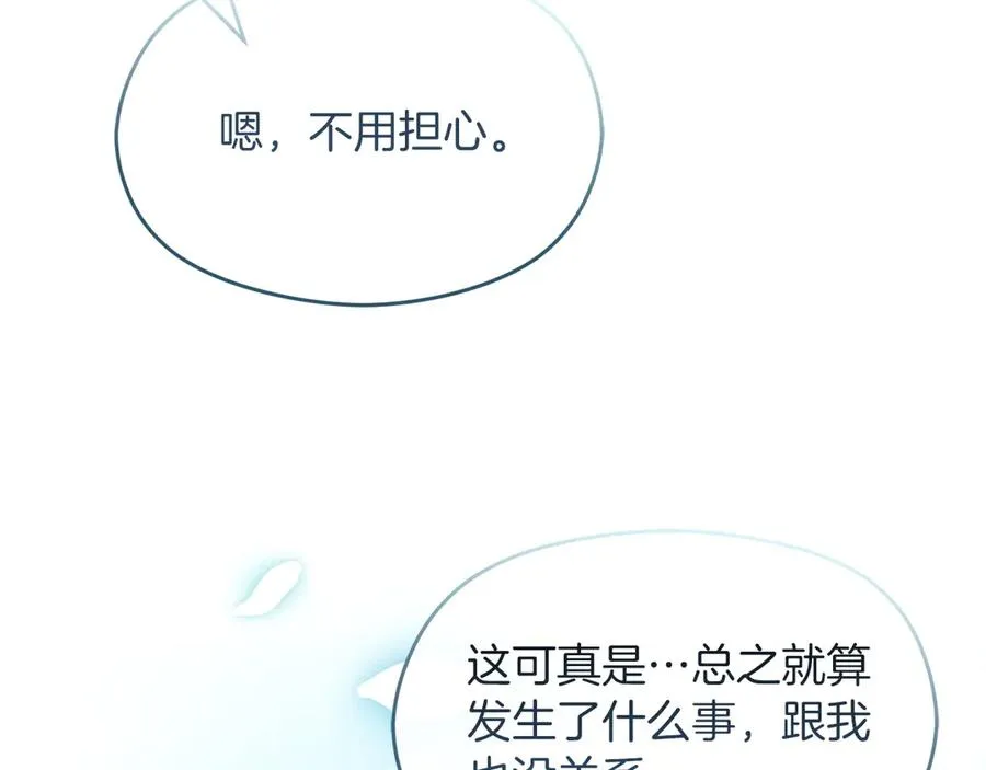 第73话 临别礼物 第135页