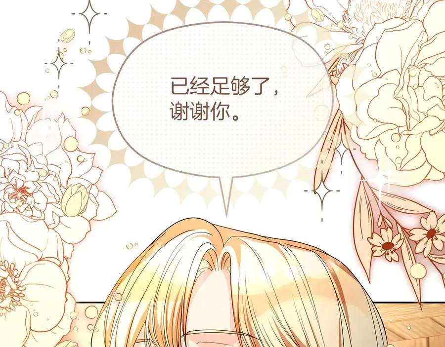 第74话 夜谈 第14页