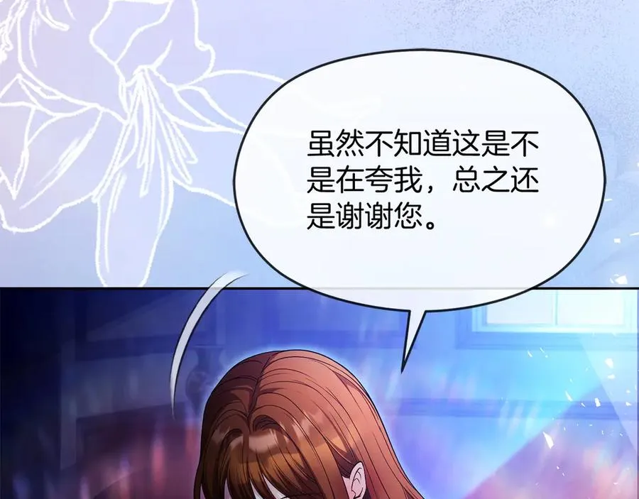第74话 夜谈 第88页
