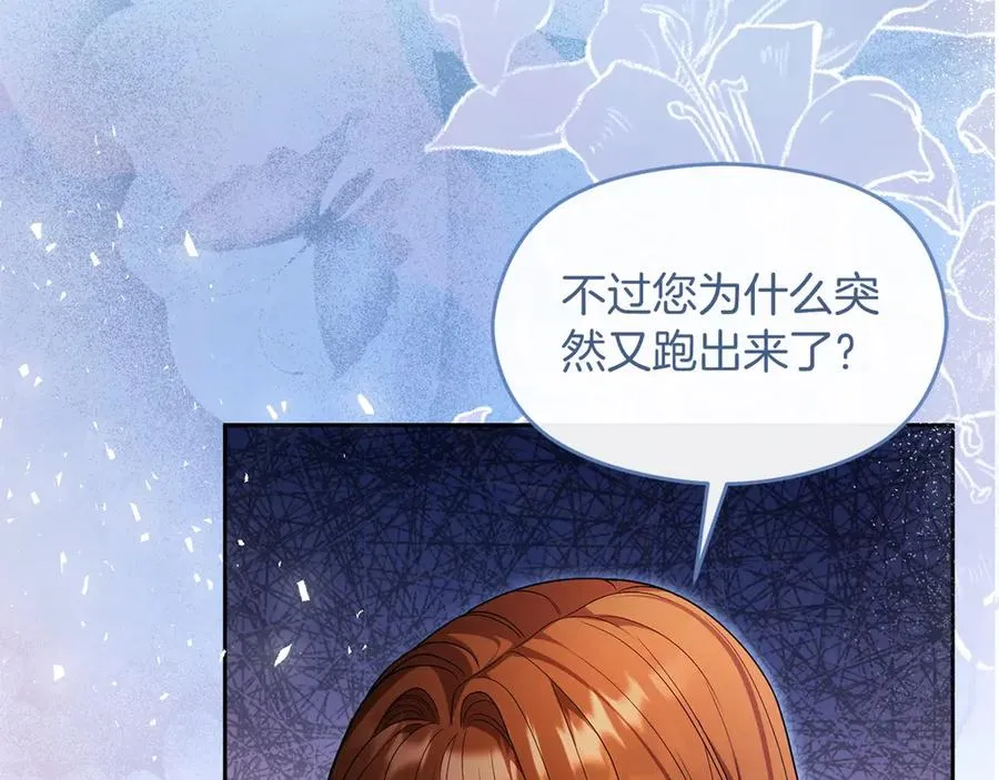 第74话 夜谈 第90页