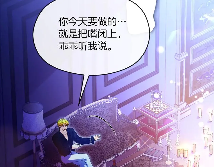 第74话 夜谈 第106页